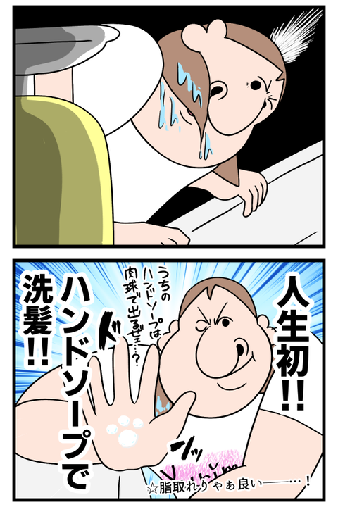 朝から髪に肉の脂ついてたんだけど2