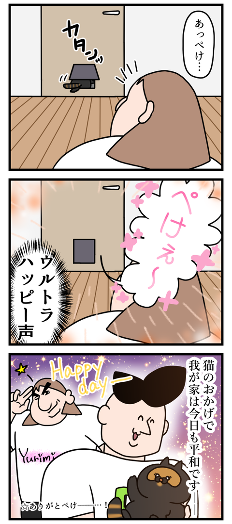 幸せを運ぶ猫ちゃん2