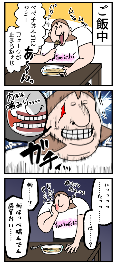 たまに上手に食べられなくなります