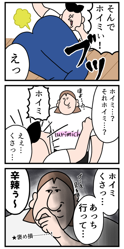 お尻褒めたらテンションあがっちゃった旦那2