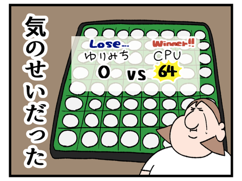 オセロ頑張ってます2