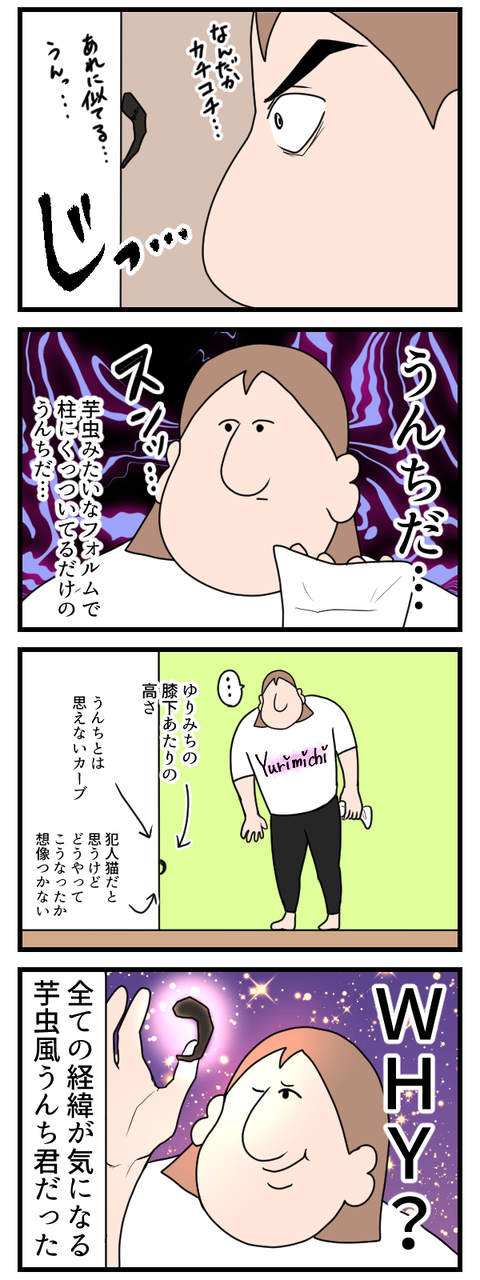 虫だと思ったら猫ちゃんの置き土産だった2