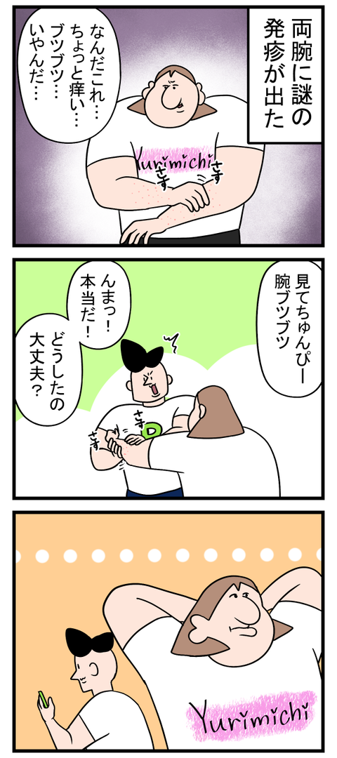 体に異変が起きた時知ってほしいが勝っちゃって