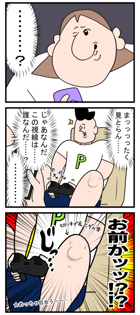 本物の膝小僧だ！！！！！！！！！！！2