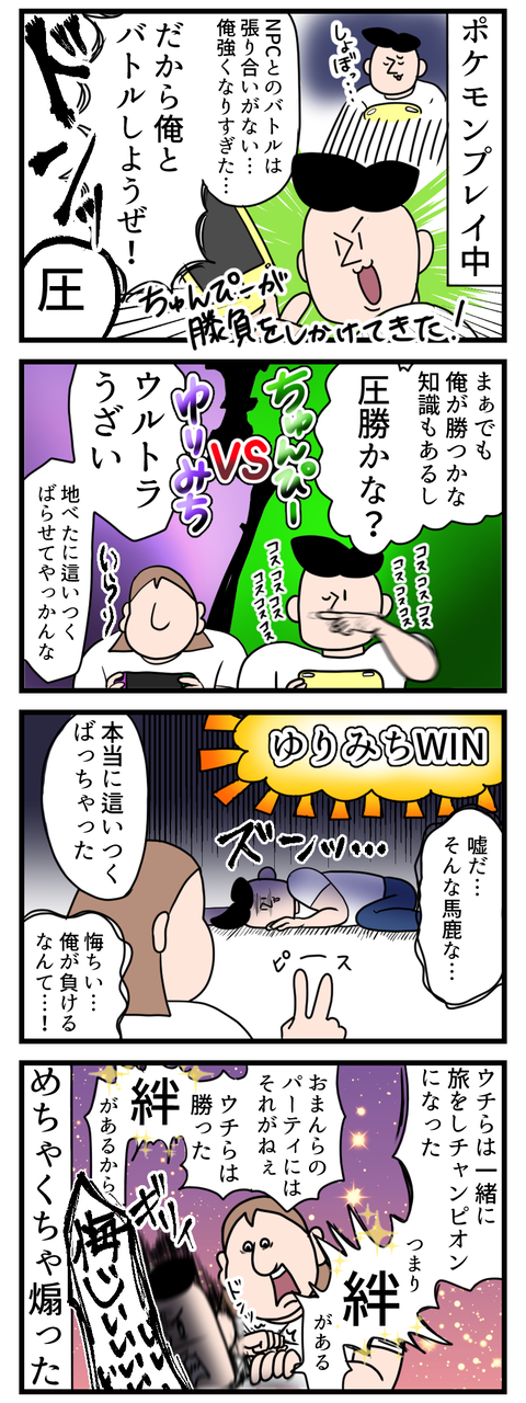 ポケモン対戦旦那がしかけてきた