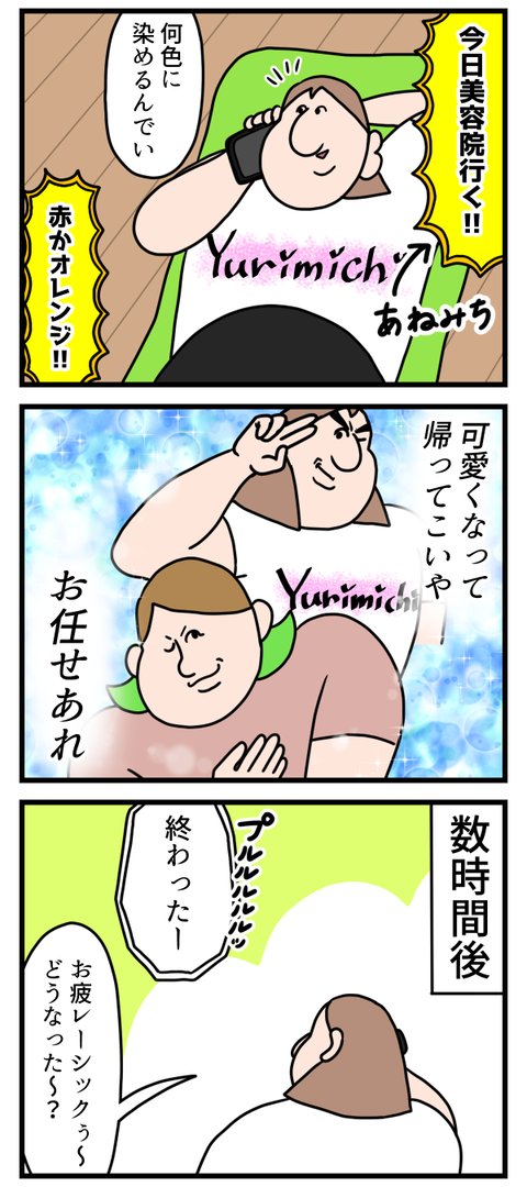 美容院行ったらマーベルヒーローになった女1.1