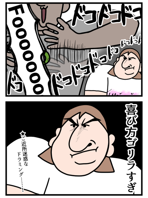 旦那が野球見てる時だけする喜び方3