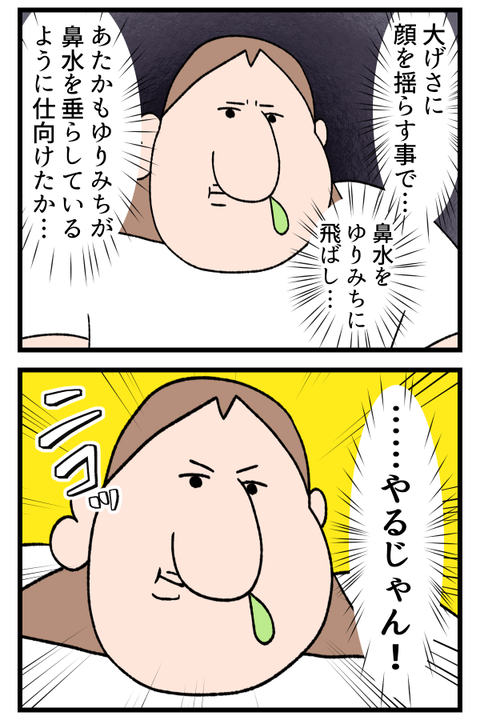 ペキニーズは鼻水噴射機2