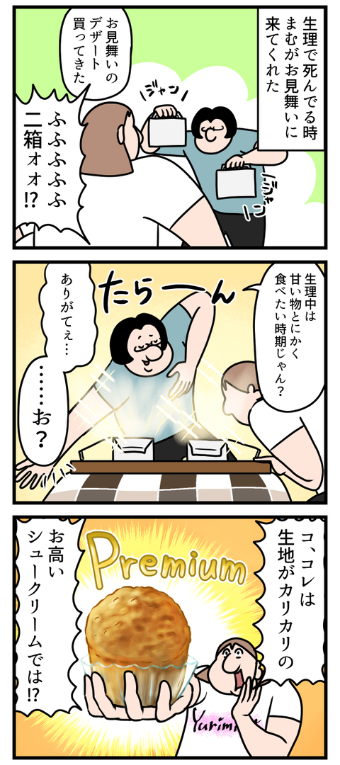 シュークリームは生地が好き