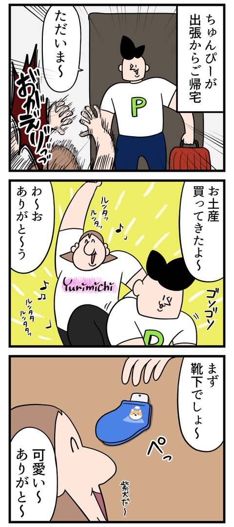 旦那のお土産センス