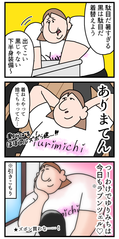 俺を苦しめる黒のズボン2