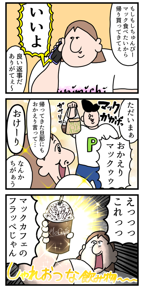近所のマックに遂にカフェが出来た