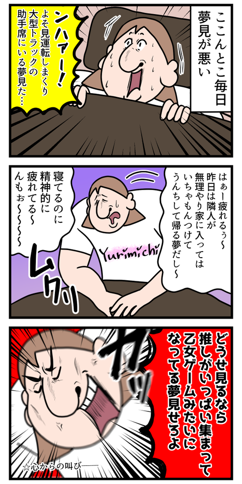 誰か早く夢の仕組み解明して