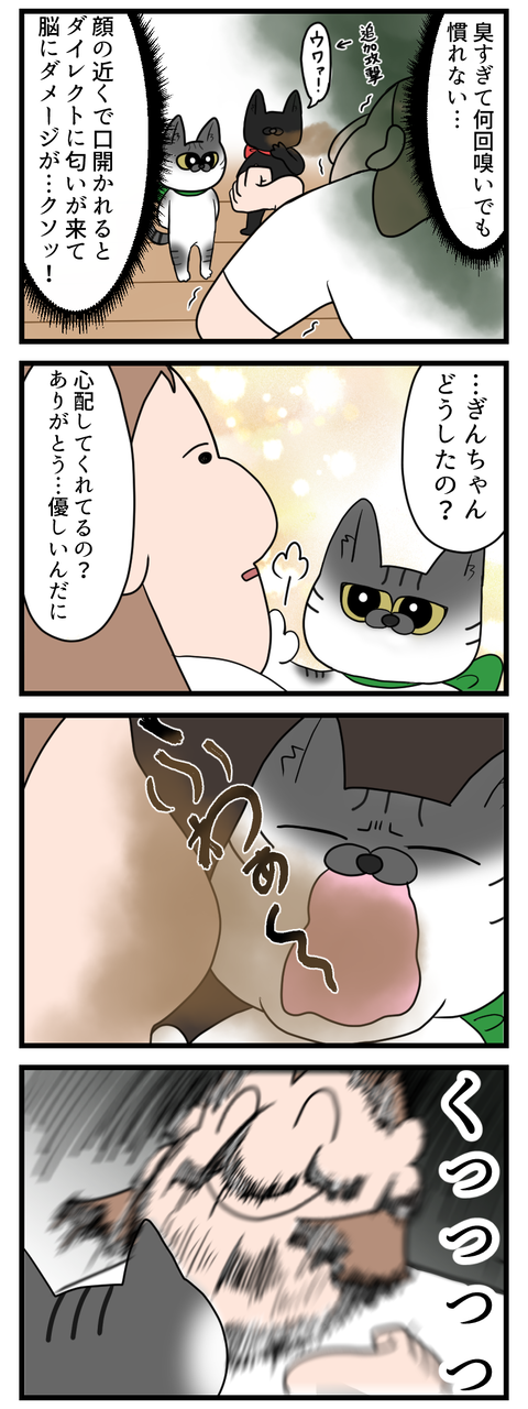 猫のお口こんなにも生臭い2