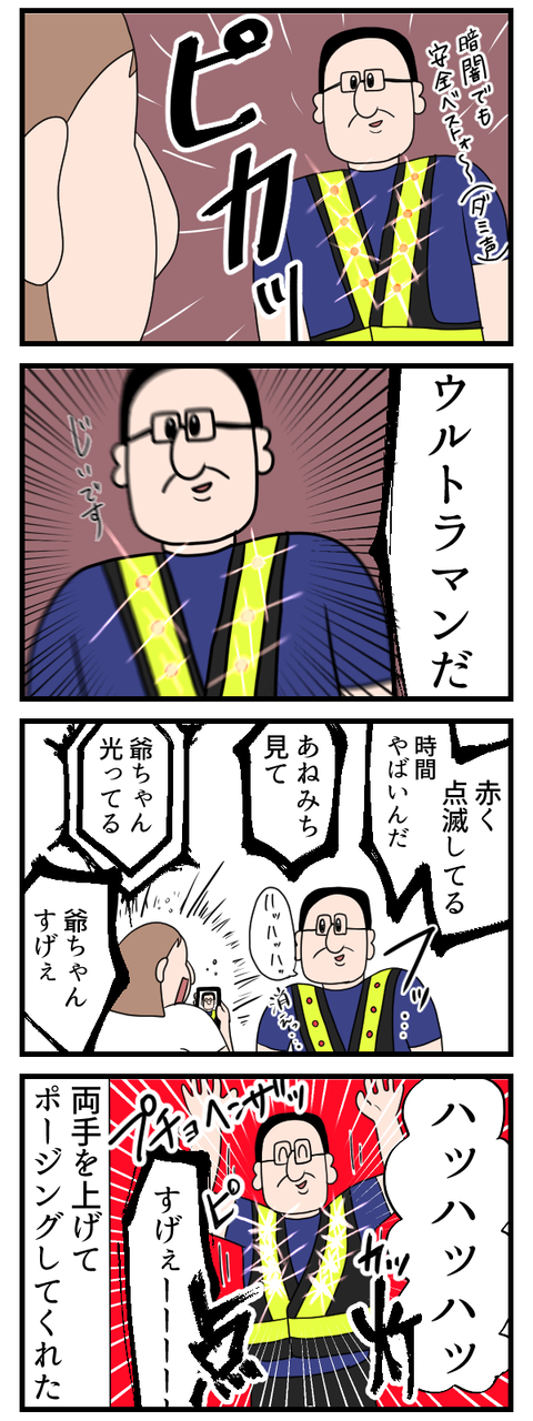 ゆりみちの爺ちゃんウルトラマン説2
