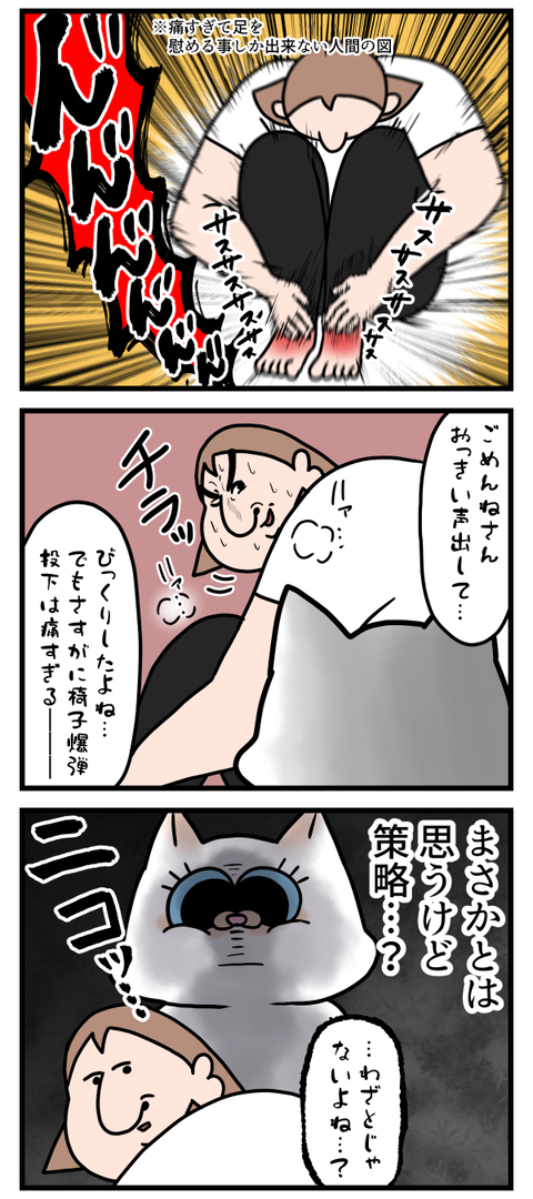 ばちが当たったのでしょうか2