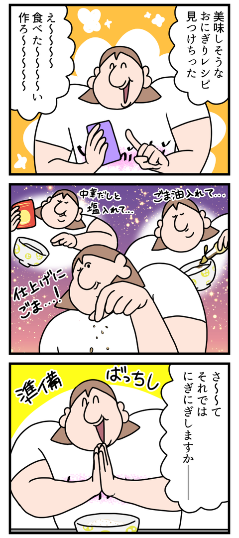 家で食べるなら握らなくても……な