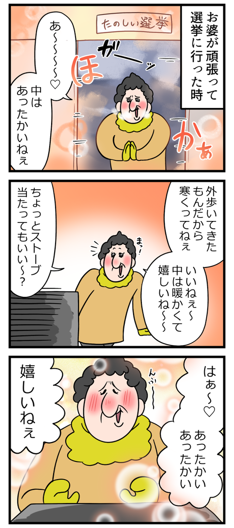 うっかりお婆の話聞いて