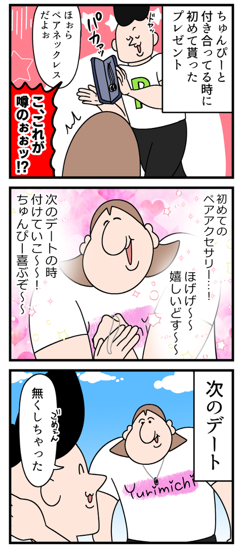 初めてのカレピプレゼント