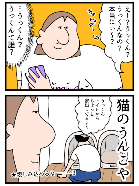 うっくん