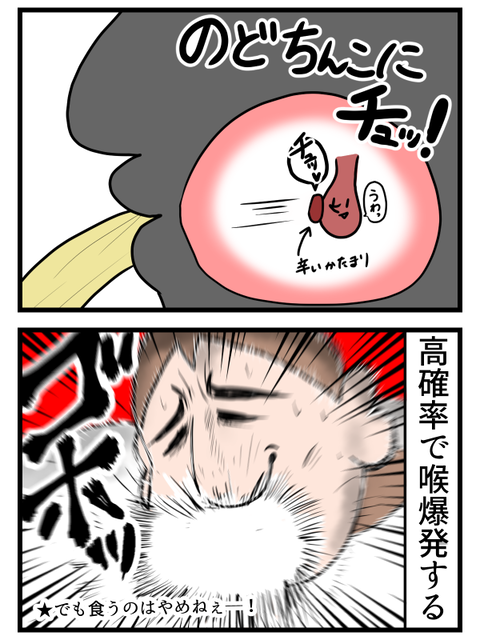 辛いラーメン食べると起きる事2