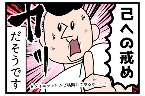 旦那っぴがダイエット始めるそうです2