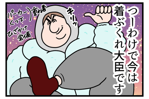 寒いけどエアコン使うには微妙な時期の戦闘服2