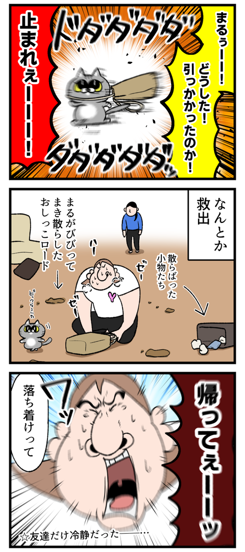 皆パニックになった出来事2
