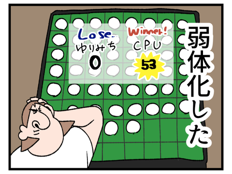 オセロ久しぶりにやると楽しい～2