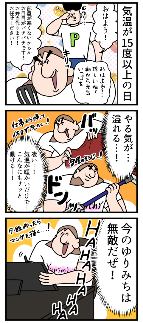 早く春が来てほしいと毎日願ってます