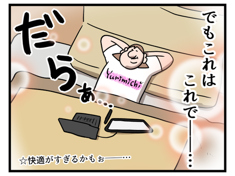 パソコンがノートになったぞ！！2
