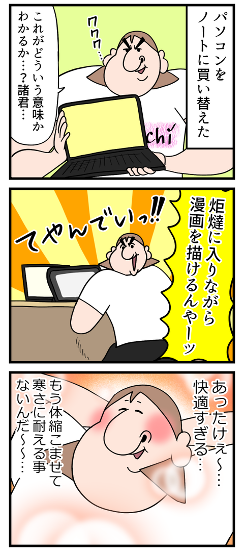 パソコンがノートになったぞ！！