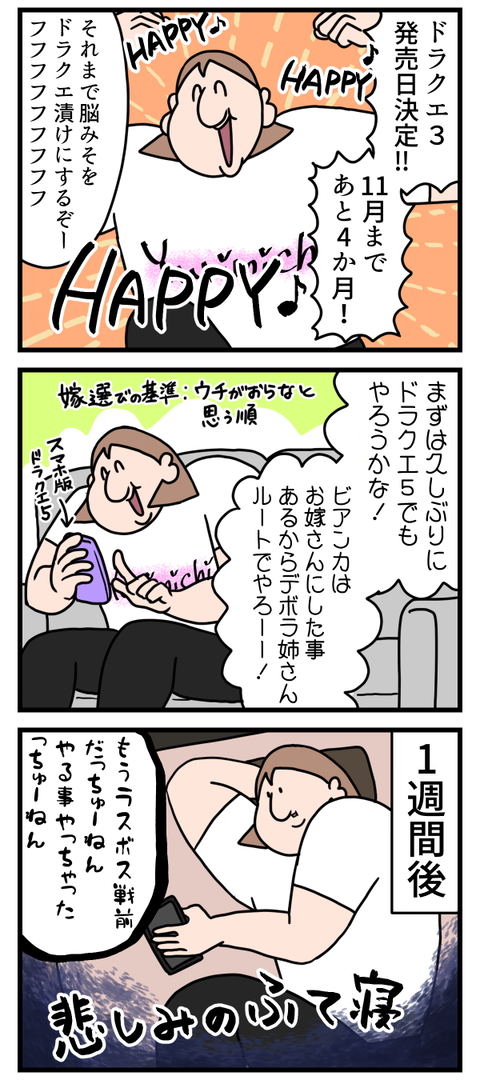 楽しいゲームは終わらせたくない