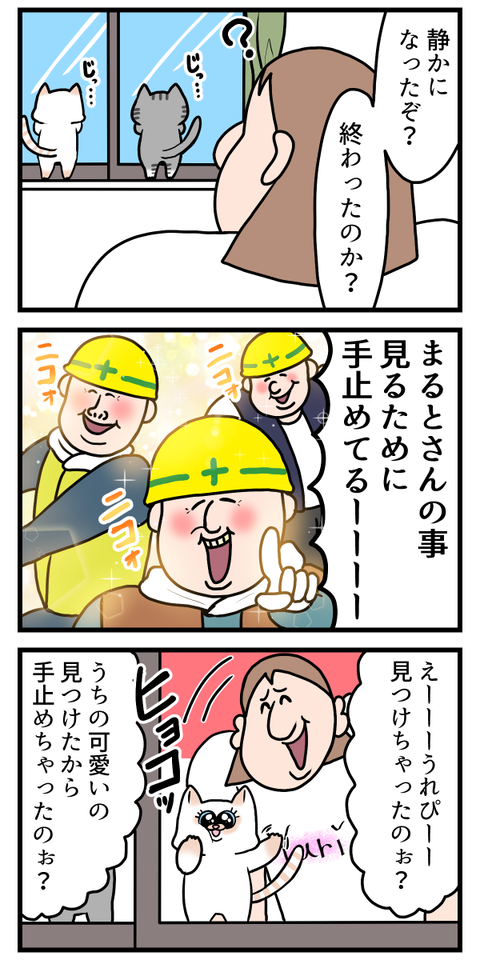 働き者たちの癒しになってたらなによりだよ2