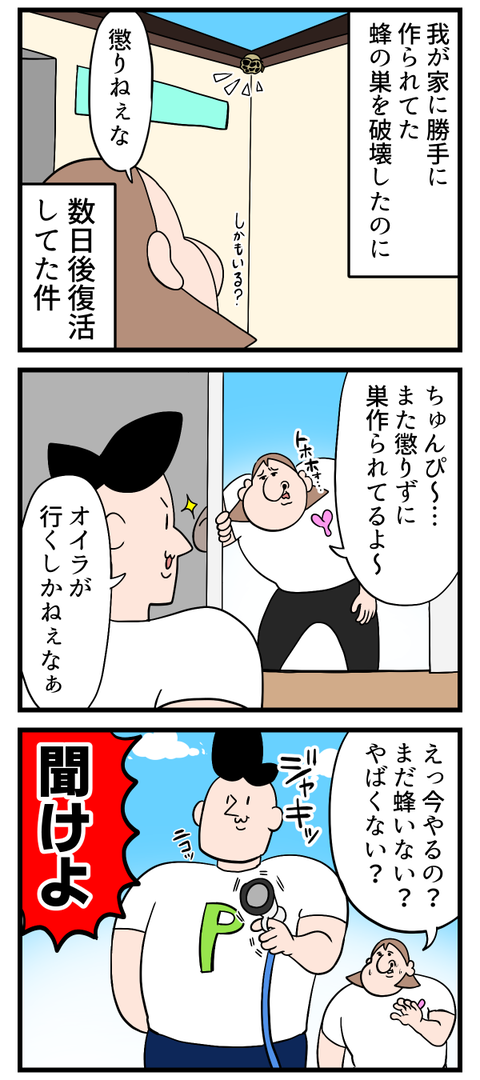 蜂に強気な男