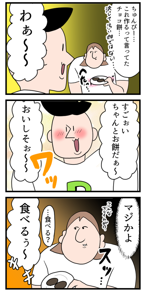 バレンタインにチョコ餅作ったよ