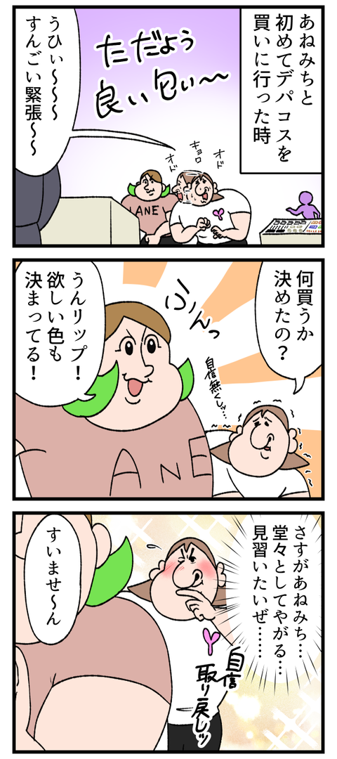 初めてデパコスを買った時の思ひ出