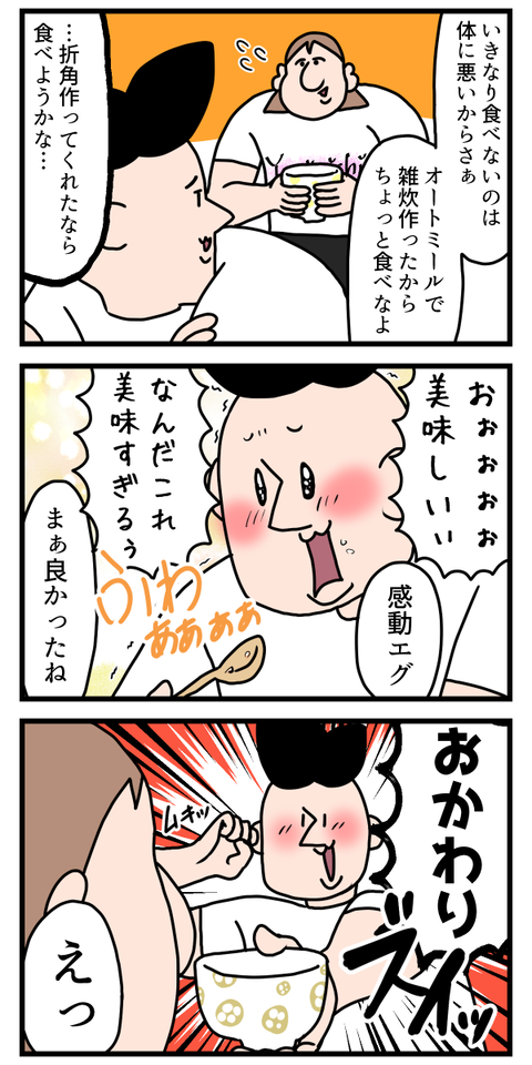 意気揚々とファスティングを始めた旦那2