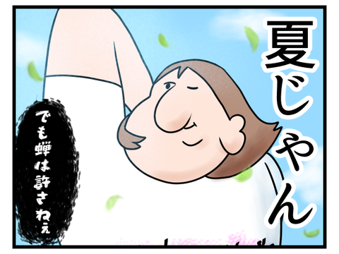 多分今年一夏っぽい体験3