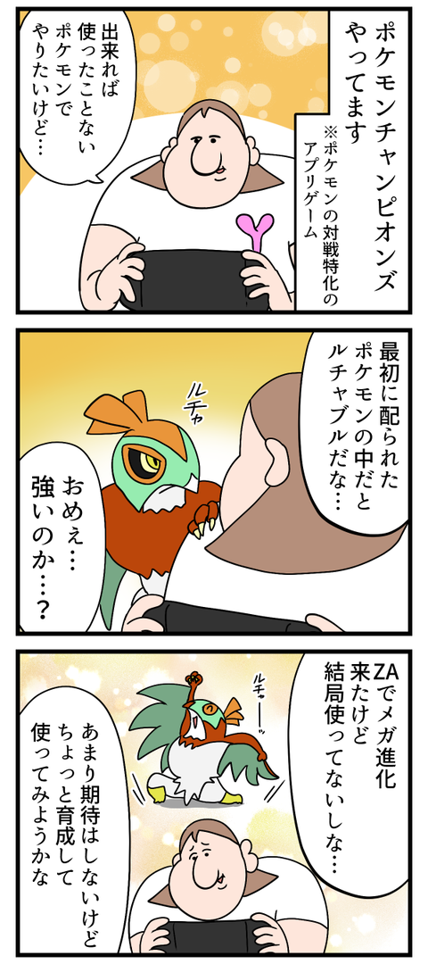 推しポケモンが増えました