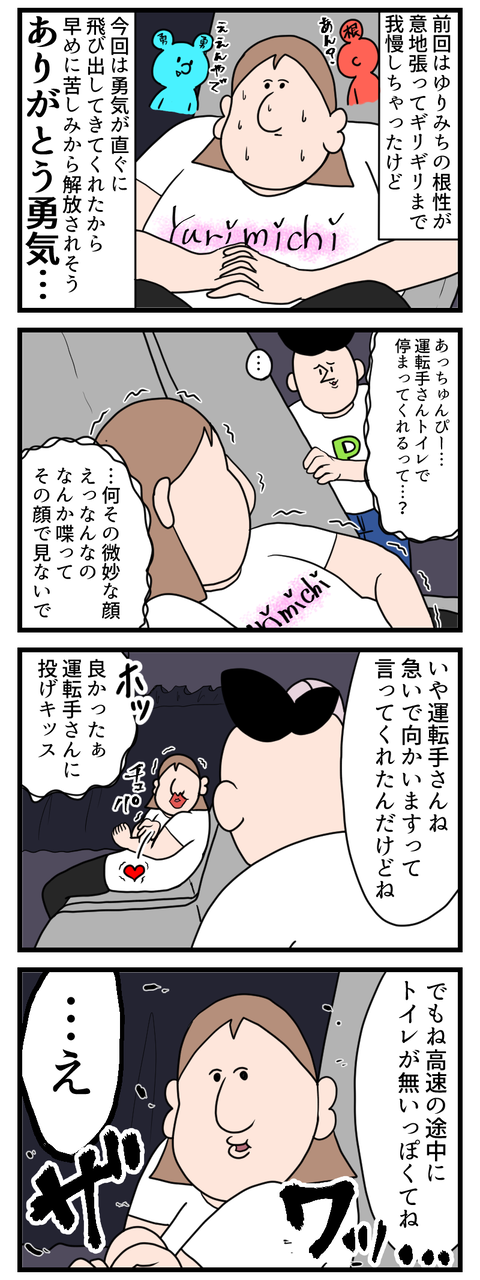 夜行バスが苦手になった理由６.1