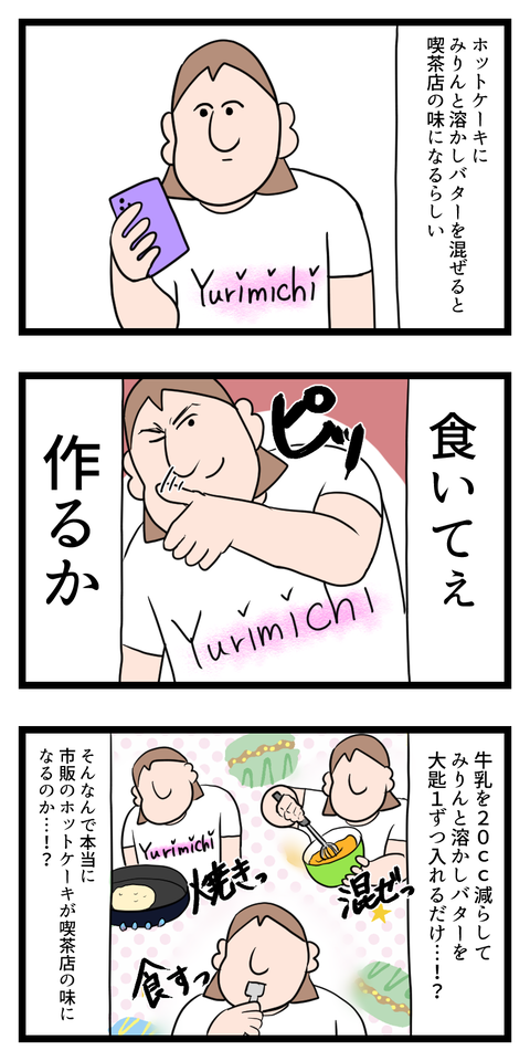 美味いホットケーキ出来た！（見た目以外）