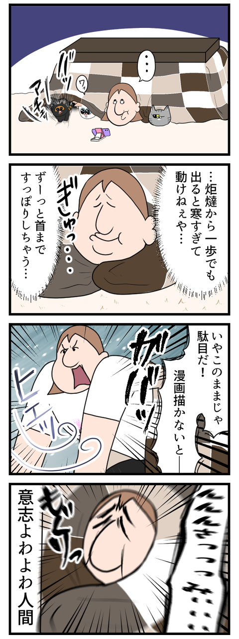 電気代が高いから節約しようとしたらさ2
