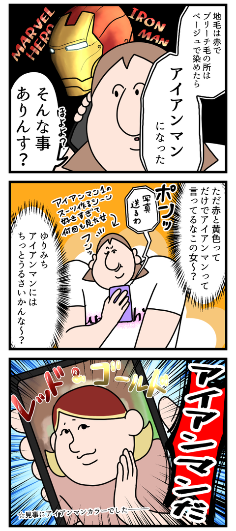 美容院行ったらマーベルヒーローになった女2