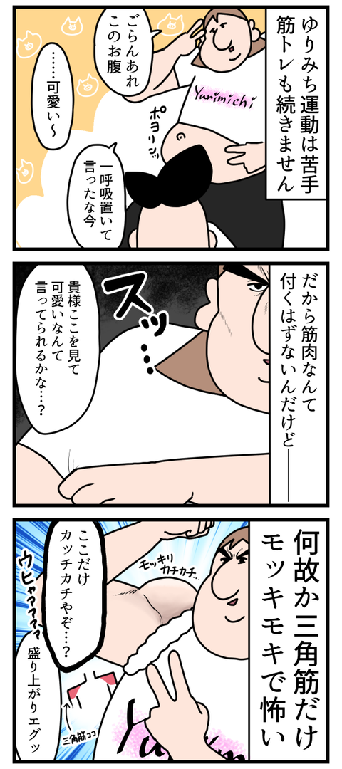 不必要な筋肉だけ発達する女