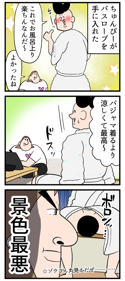 バスローブは上品な方が着るもの