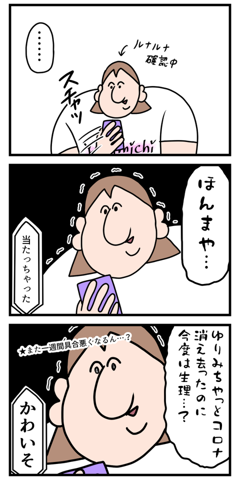 コロナ無事治ったけど2