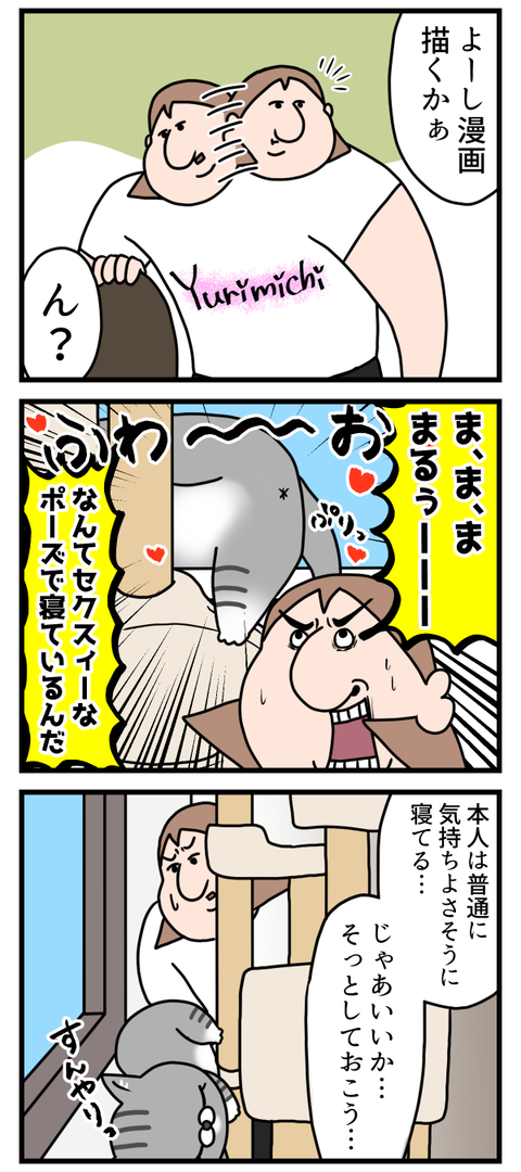 セクシーすぎるよ猫ちゃん！！