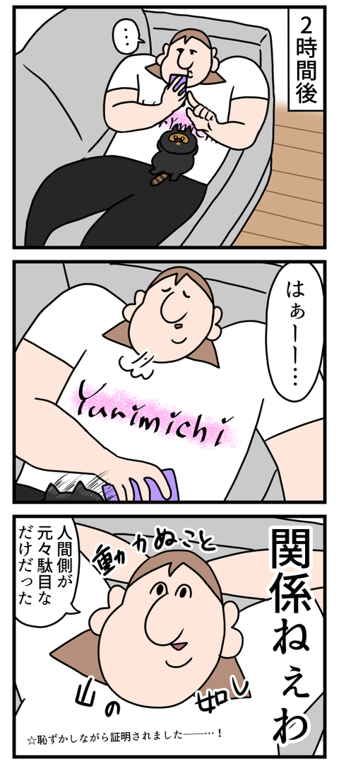 もう根っこがだらける性分2