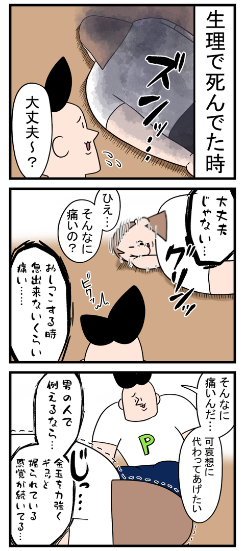 生理の痛みを分からせてあげたい